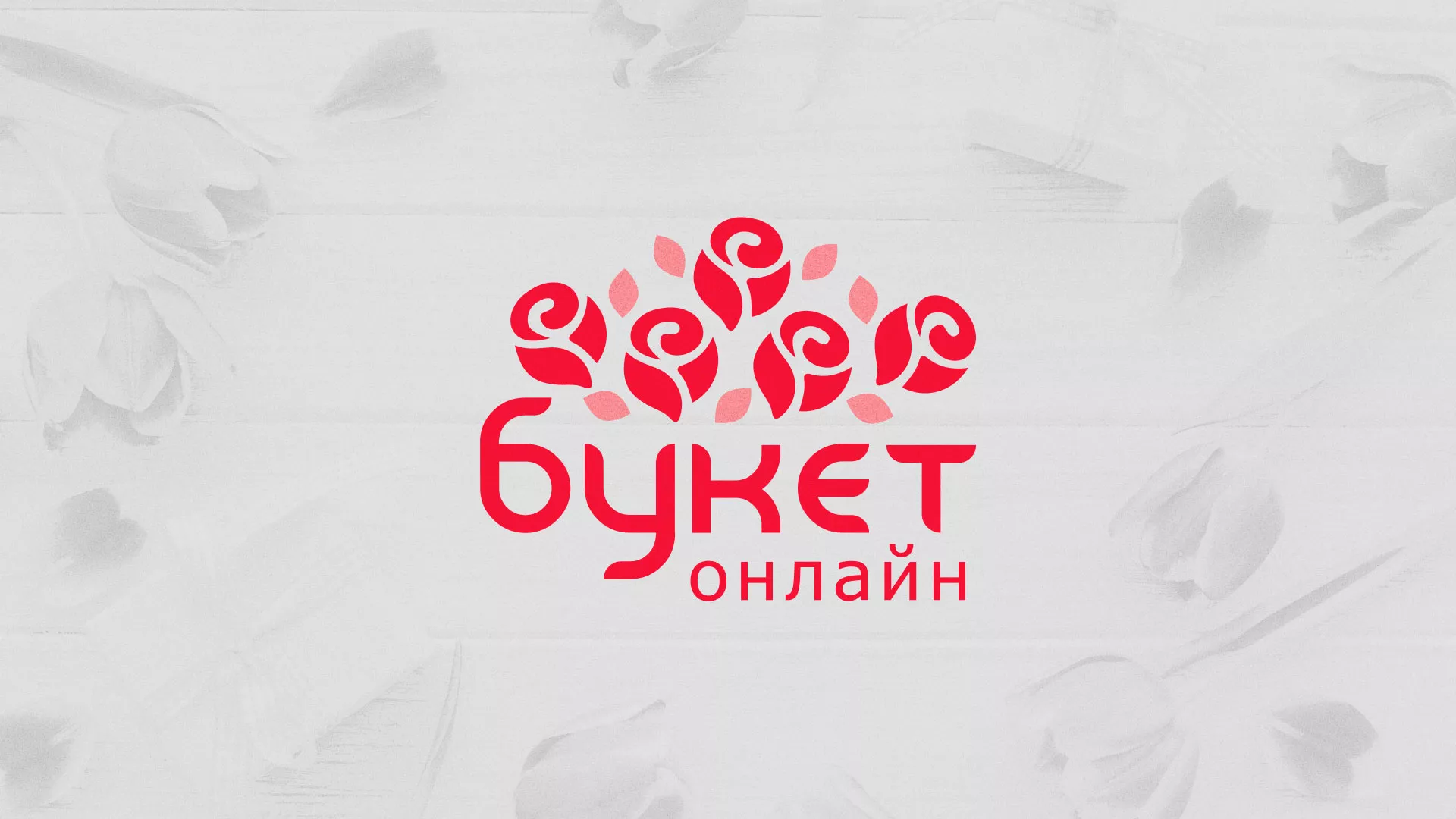Создание интернет-магазина «Букет-онлайн» по цветам в Екатеринбурге